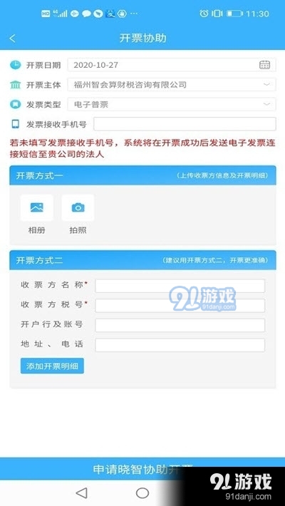 晓智财税v1.3.10截图1