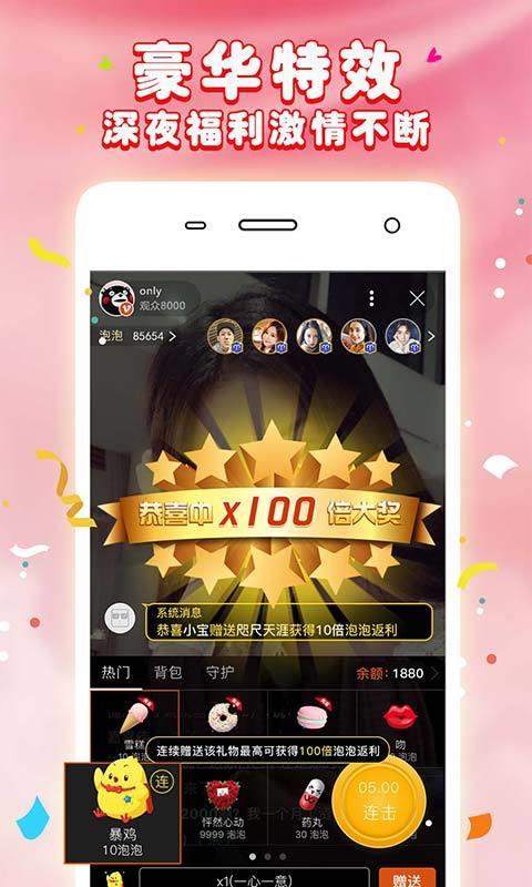 小辣椒直播app正式版v5.5.8截图2