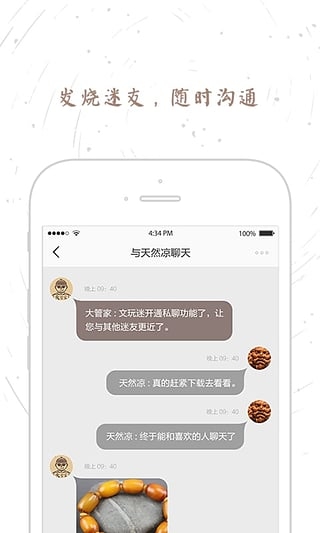 文玩迷v3.18.5截图2