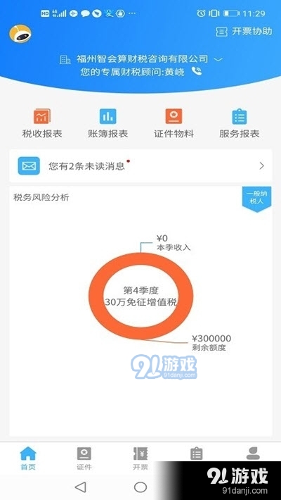 晓智财税v1.3.10截图3