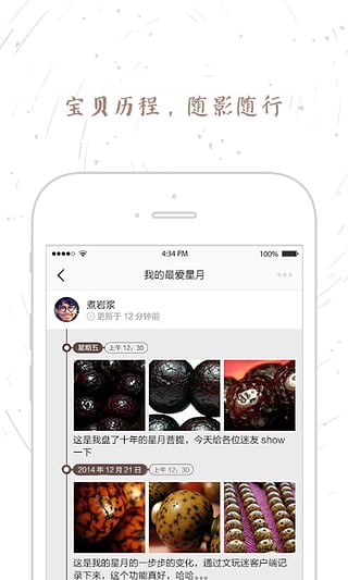 文玩迷v3.18.5截图5