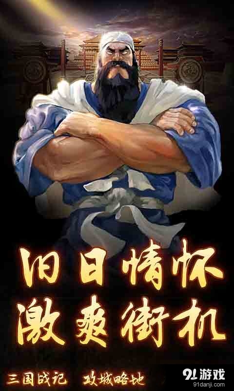 名将战纪v1.3.5截图1