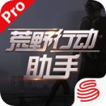荒野行动助手v1.4.4