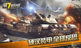第7装甲师v1.7截图1
