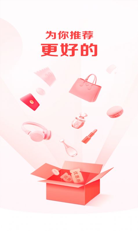 好物榜v3.7.11截图3