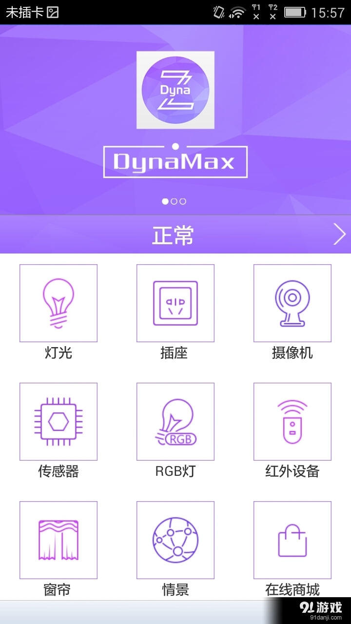 Dyna Zv3.9.0.18截图2