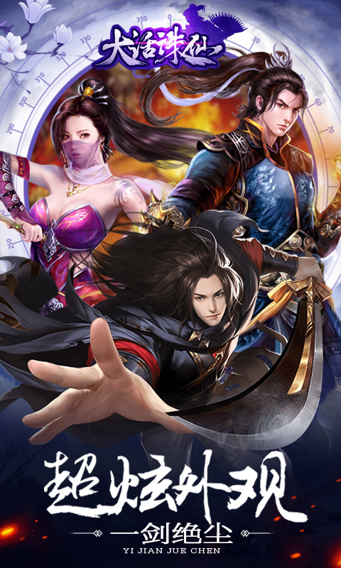 大话诛仙BT版v2.4截图1