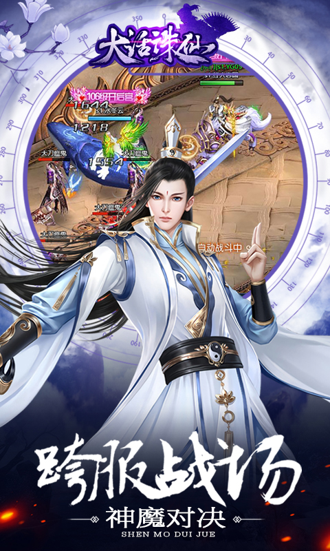 大话诛仙BT版v2.4截图5