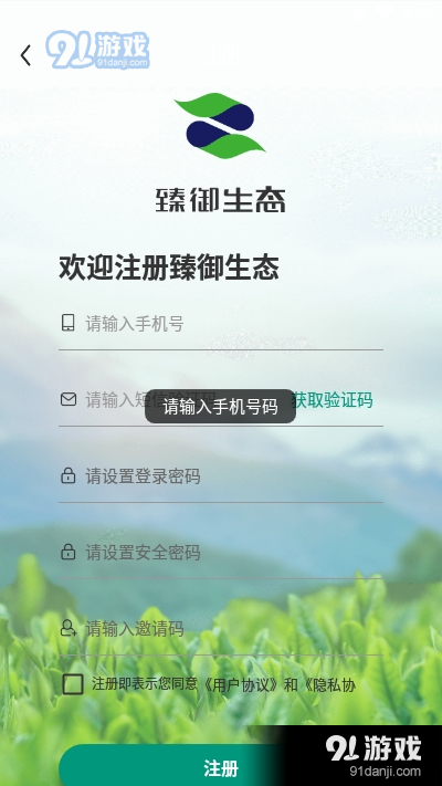 臻御生态vV3.13截图1