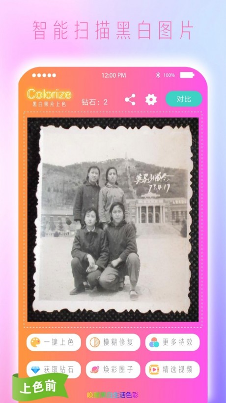 Colorize上色v1.17截图1