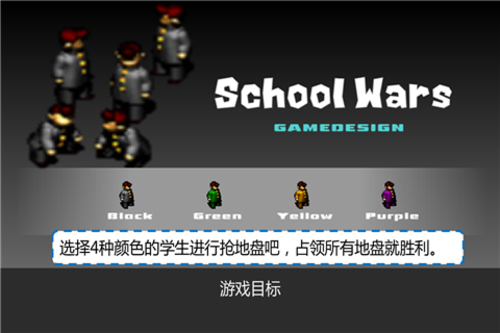 校园战争v1.5截图2