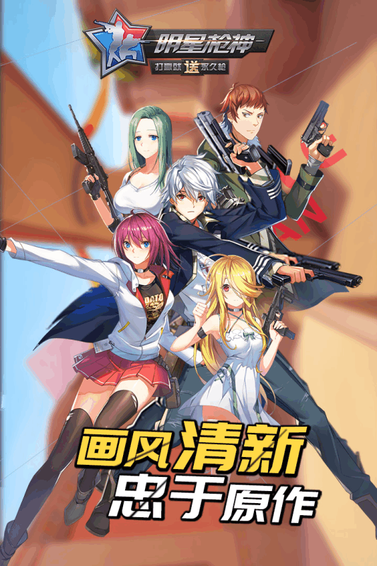 明星枪神v1.4.12截图3