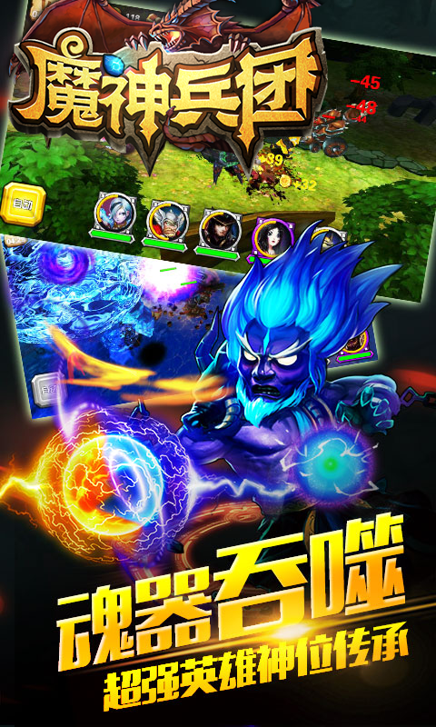 魔神兵团（BT变态版）v2.0.4截图2