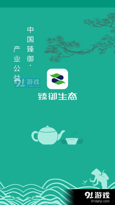 臻御生态vV3.13截图2