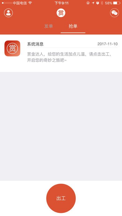 赏金达人v2.11截图1