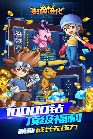 究极数码进化v0.11.6截图4