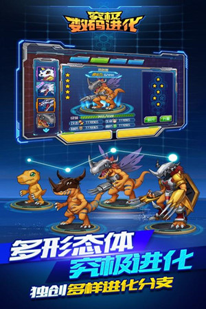 究极数码进化v0.11.6截图3