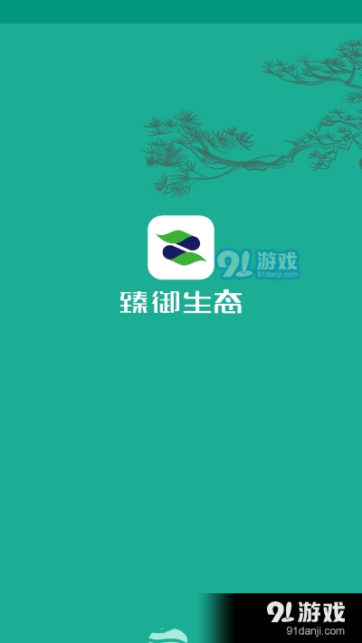 臻御生态vV3.13截图3