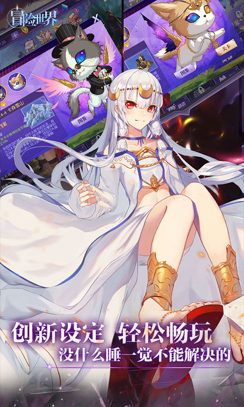 冒险世界正式版v2.5.6截图2