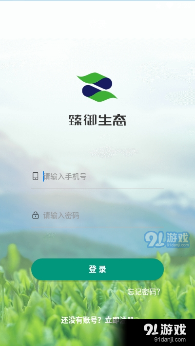 臻御生态vV3.13截图4