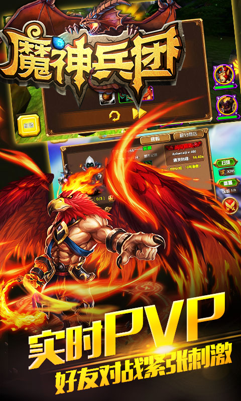 魔神兵团（BT变态版）v2.0.4截图3