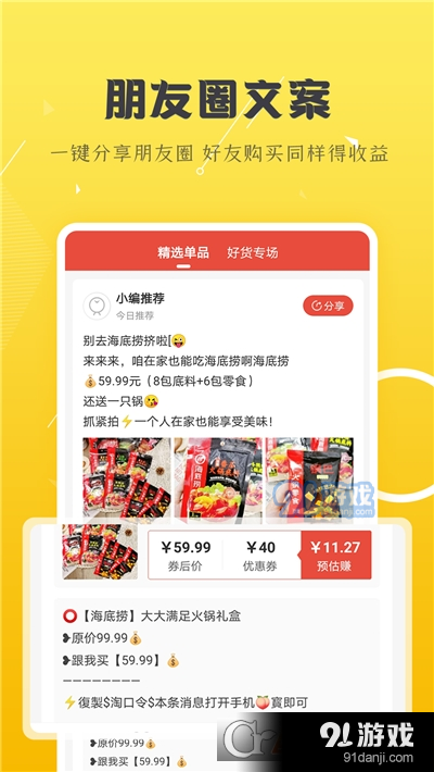 来省钱(购物返利)v0.3.27截图1