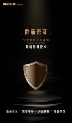 番茄密友v6.9.8.7截图1