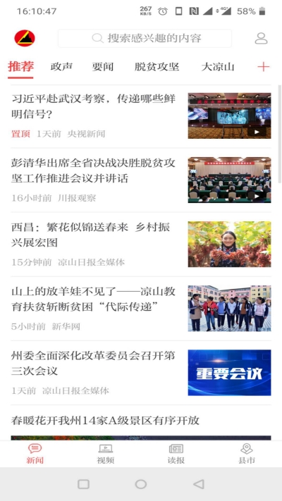 凉山日报appv3.3.3截图1