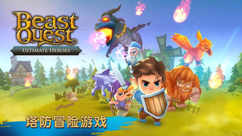 圣兽战士：英雄使命v1.3.33截图2