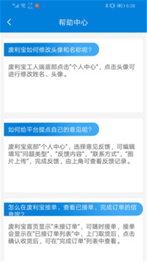 废利宝工人端v1.14截图3