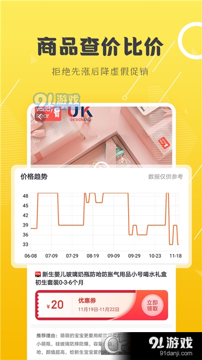 来省钱(购物返利)v0.3.27截图2