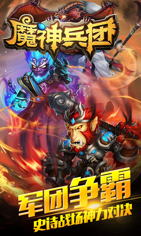 魔神兵团（BT变态版）v2.0.4截图4