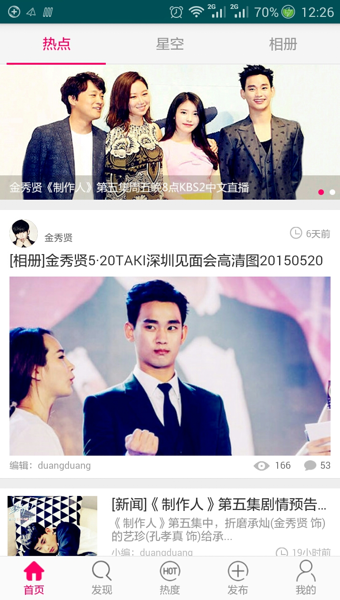 热度v2.4.11截图4