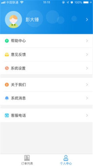 废利宝工人端v1.14截图4