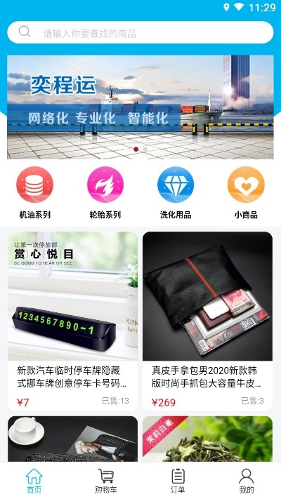 奕程运v1.0.4截图1