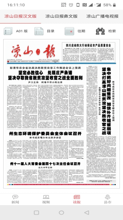 凉山日报appv3.3.3截图3