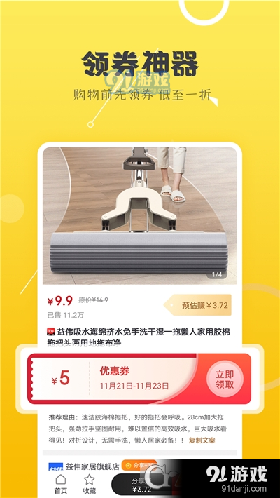 来省钱(购物返利)v0.3.27截图3