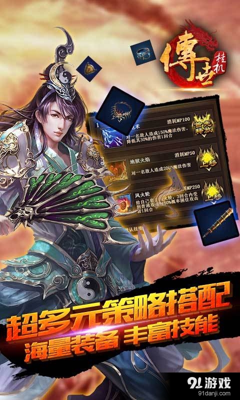 传世挂机v0.19截图4