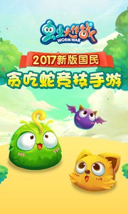 虫虫大作战安卓版v1.10截图1