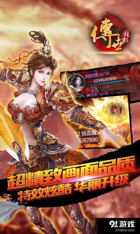 传世挂机v0.19截图3