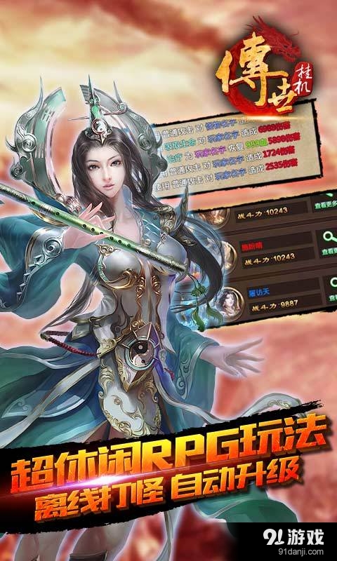 传世挂机v0.19截图2