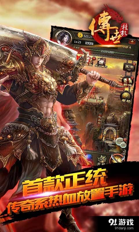 传世挂机v0.19截图1