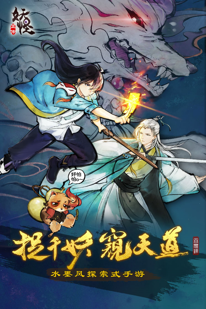 妖怪正传手游v1.29.005截图5