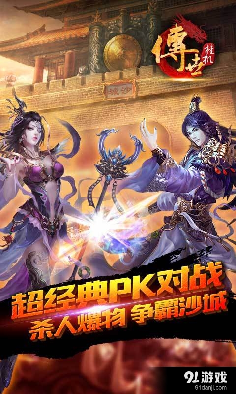 传世挂机v0.19截图5