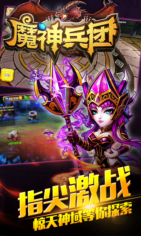 魔神兵团（BT变态版）v2.0.4截图5