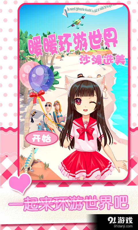 薄荷少女爱换装v1.7截图1