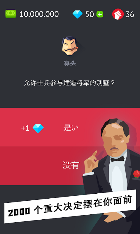 独裁者v1.9截图3