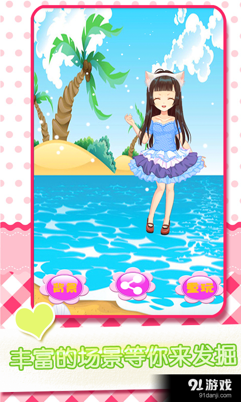 薄荷少女爱换装v1.7截图3