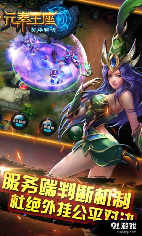 元素王座onlinev1.3.09截图3