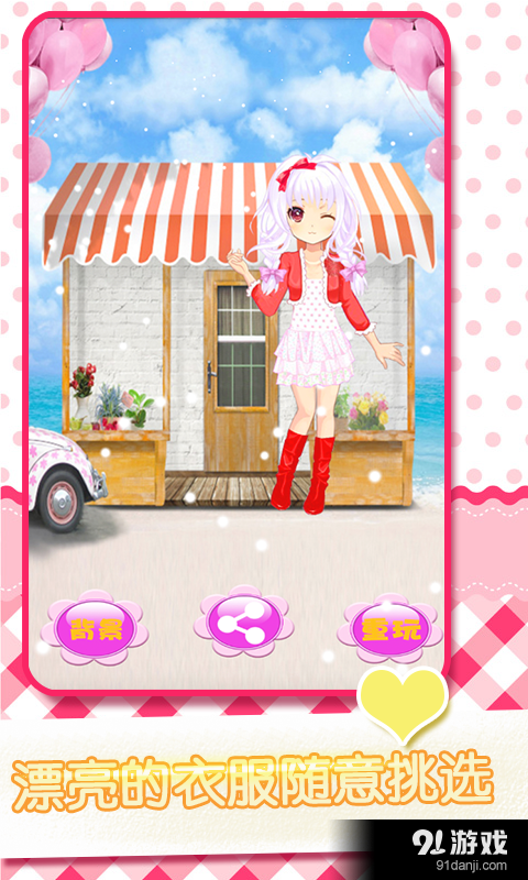 薄荷少女爱换装v1.7截图4